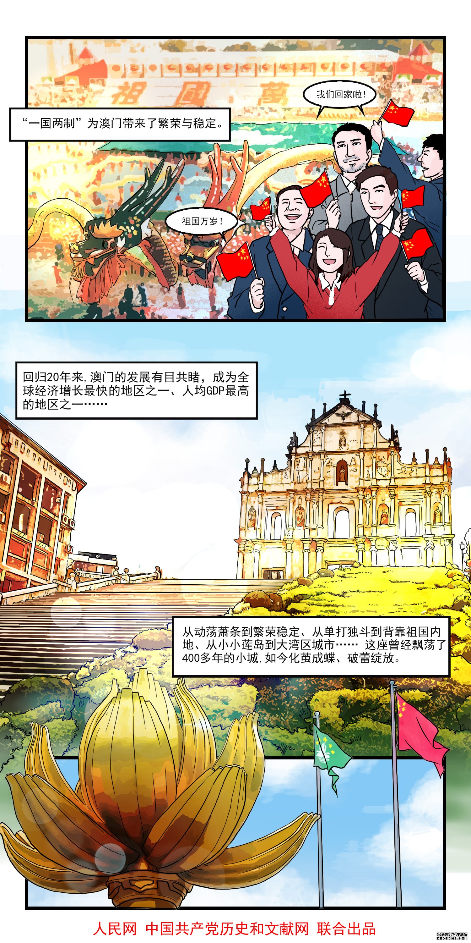 漫画新中国史：澳门回归