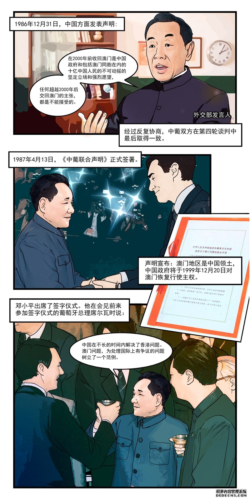 漫画新中国史：澳门回归